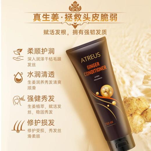 Atreus  泰国生姜护发素250ml 商品图1