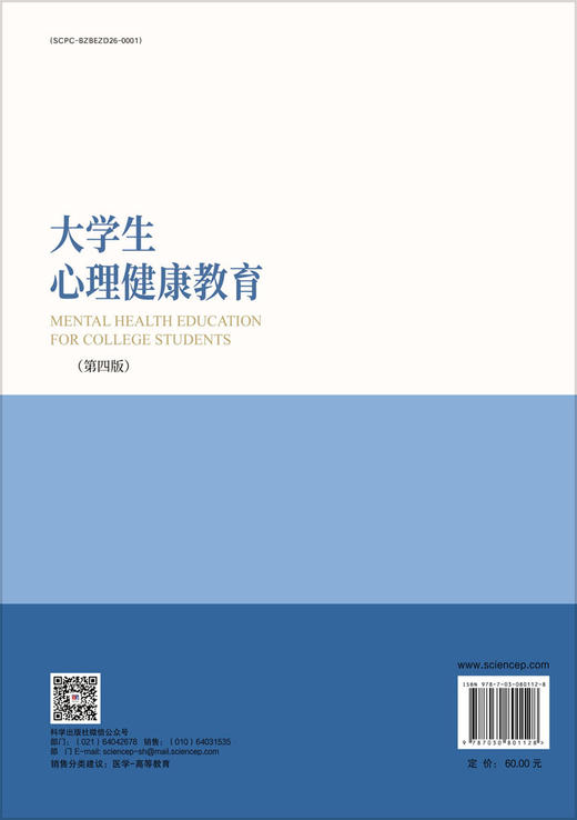 大学生心理健康教育（第四版） 商品图1