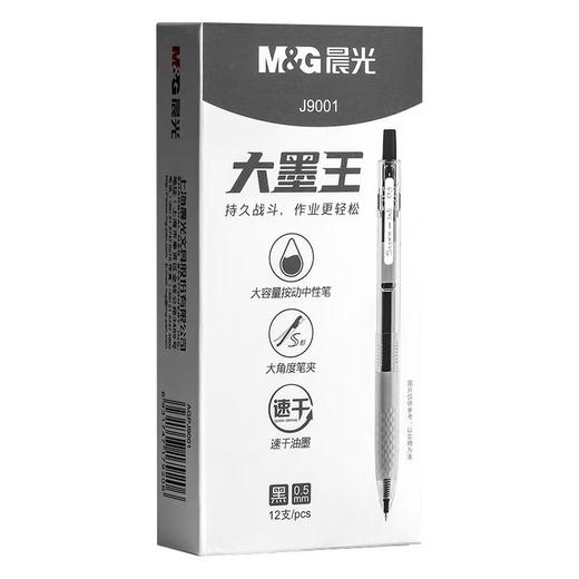 【一支顶4支！刷题神器来了🐂】晨光大墨王✍️速干不晕染，1500米超长书写📏让作业轻松到底！大墨王来啦  晨光AGPJ9001水笔0.5大墨王系列按动ST笔头 速干油墨按动中性笔 商品图4