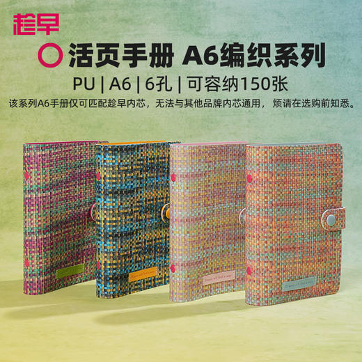 趁早活页【pu软皮封皮】A6六孔活页笔记本手册活页夹线圈本日程本手账活页本外壳 商品图0