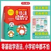 语法提前学 商品缩略图0