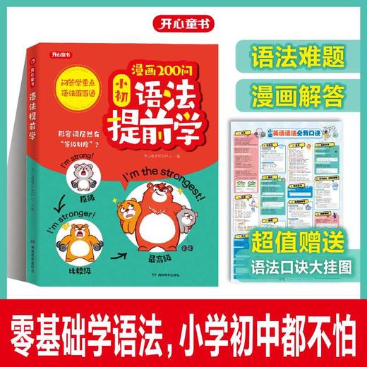 语法提前学 商品图0