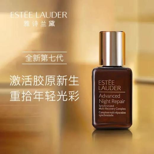 雅诗兰黛特润精华15ml*2  嗨购珠海 商品图1