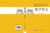 数学简史 商品缩略图2