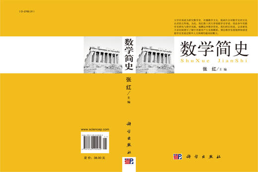 数学简史 商品图2