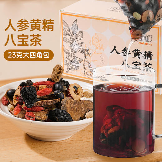 养瑞和丨人参黄精八宝茶184克·23g*8包·大容量四角包·元气满满·人参·黄精·桑椹·肉苁蓉·黄芪·麦冬·甘草·党参·覆盆子 商品图0