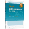 2025病理学与病理学技术同步习题集 商品缩略图0