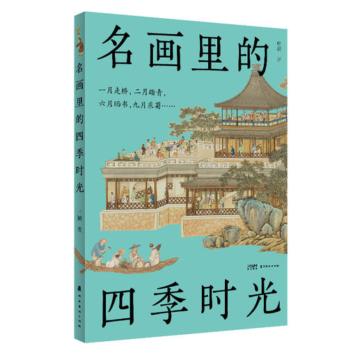 名画里的四季时光 商品图0