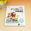 小学生Python创意编程零基础入门 商品缩略图3