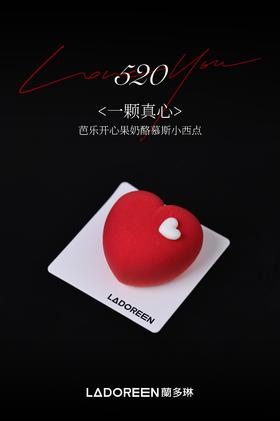 一颗真心--520系列