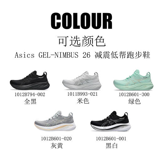 【奥莱仓直发】ASICS亚瑟士GEL NIMBUS 26跑步鞋男鞋 新款轻便缓震休闲运动鞋 商品图4
