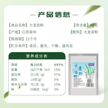 鲜窝窝 大麦苗粉60g 青团预拌粉食用青汁麦苗粉清明果专用粉 /粮油调味 /烘焙原料 /烘焙馅料 商品图5