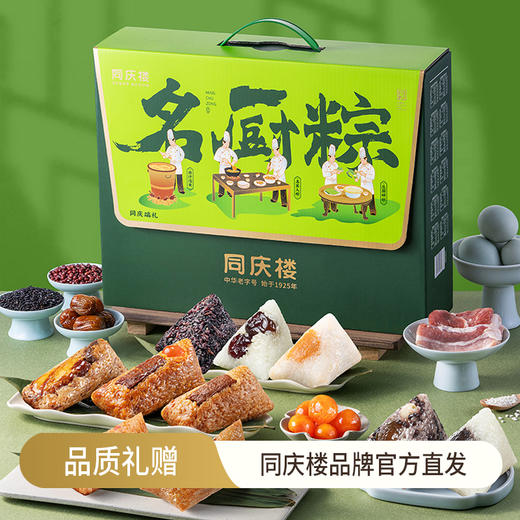 同庆楼  同庆端礼 端午粽子礼盒1240g 10味10棕4蛋 鲜香软糯 48小时发货 商品图0