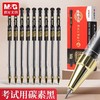 【升级款！考试必备神器📚】晨光碳素黑中性笔，顺滑书写助你稳拿高分✍️！晨光69208考试碳素黑中性笔 学生考试水笔 0.5mm笔芯黑色全针管学考试专用 商品缩略图0