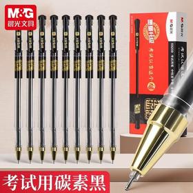 【升级款！考试必备神器📚】晨光碳素黑中性笔，顺滑书写助你稳拿高分✍️！晨光69208考试碳素黑中性笔 学生考试水笔 0.5mm笔芯黑色全针管学考试专用