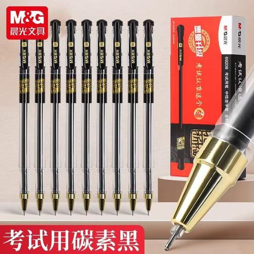 【升级款！考试必备神器📚】晨光碳素黑中性笔，顺滑书写助你稳拿高分✍️！晨光69208考试碳素黑中性笔 学生考试水笔 0.5mm笔芯黑色全针管学考试专用 商品图0
