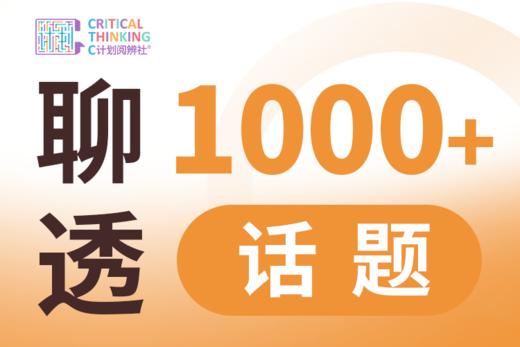 【2025】思辨说理课包 商品图2