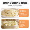 宅福艺扁桃仁片大杏仁片蛋糕面包饼干牛轧糖装饰烘焙原料150g /粮油调味 /烘焙原料 /基础原料 商品缩略图4