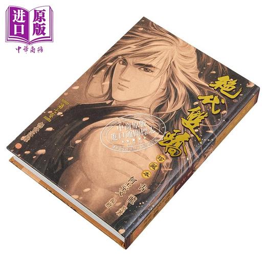 【中商原版】漫画 绝代双骄 珍藏本 第7集 硬皮限量版 古龙 港版漫画书 文化传信出版 商品图1