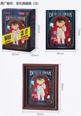 ZJ65101为㚓拼图柯南盲盒-冰箱贴盲盒-宝石典藏集 (12盒/套)