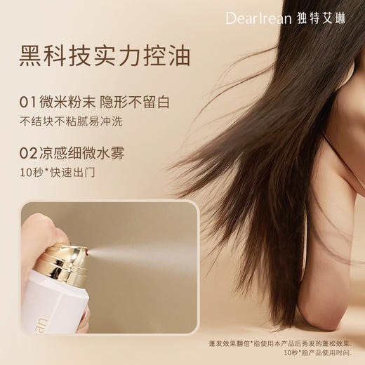 【蓬松高颅顶】独特艾琳干发喷雾去油蓬松不粘腻高颅顶80ml头发免洗清爽女懒人旅行装 商品图1