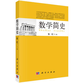 数学简史