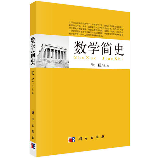 数学简史 商品图0
