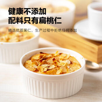 宅福艺扁桃仁片大杏仁片蛋糕面包饼干牛轧糖装饰烘焙原料150g /粮油调味 /烘焙原料 /基础原料 商品图2