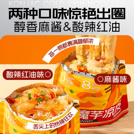 哥本™魔芋凉皮🍽【到手优惠价不可用券】 商品图5