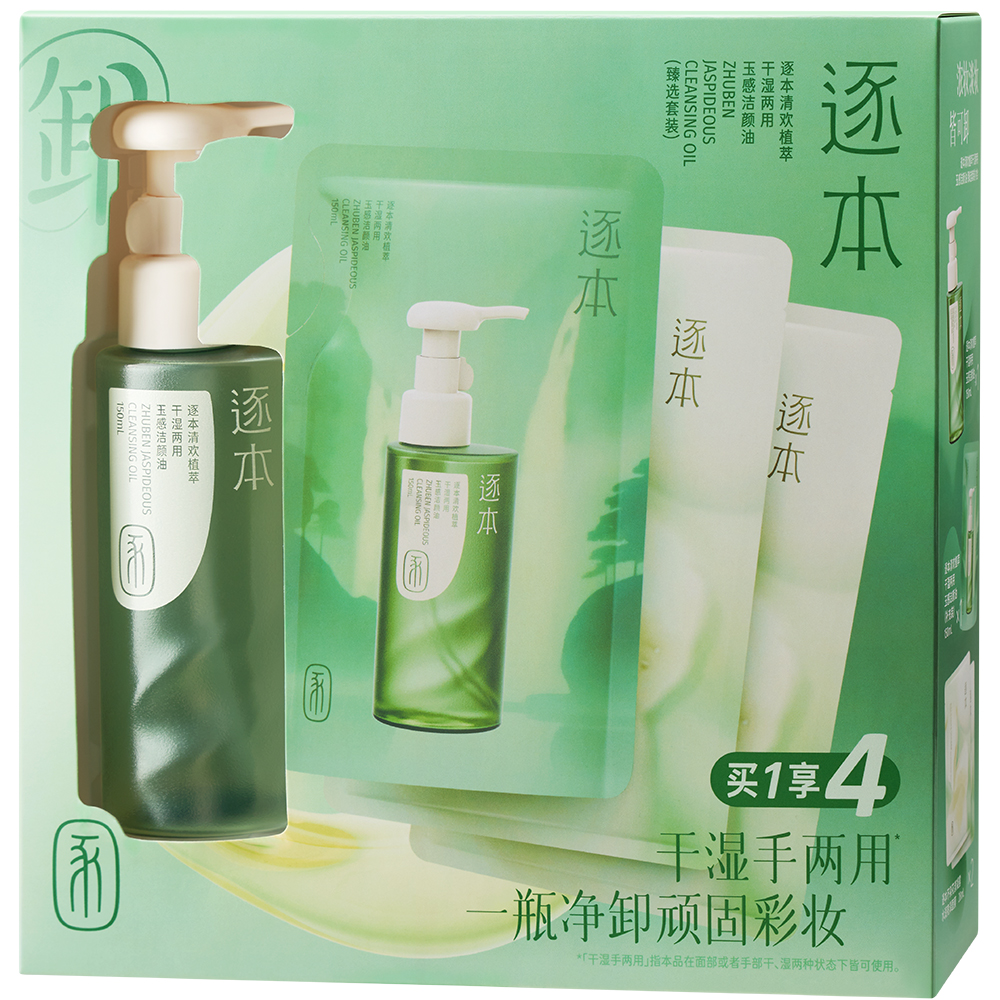 逐本清欢植萃玉感洁颜油套装【效期27年11月】