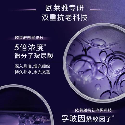 【香港直邮】欧莱雅复颜玻尿酸面霜零点霜50ml（不同版本随机发货） 商品图3