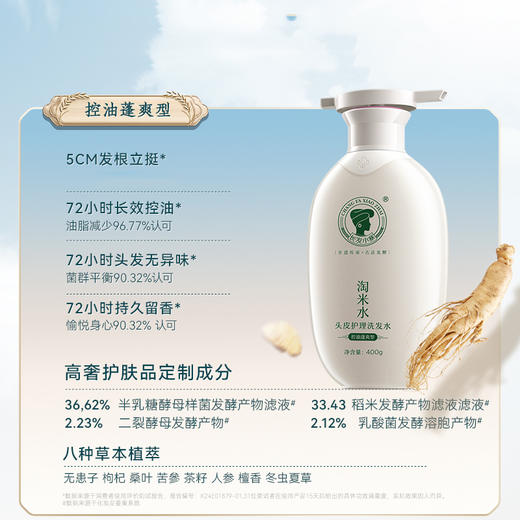 长发小寨淘米水头皮护理洗发水/养发乳 商品图1