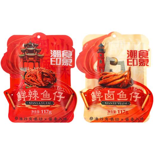【潮食印象】即食鲜卤/鲜辣鱼仔2袋 · 甄选深海沙丁鱼，个头饱满，嚼劲十足 · 独特潮汕鲜卤工艺，酱香入味 商品图3