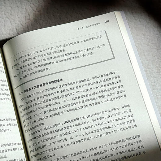 学前教育政策与法规 第3版 周小虎 高等学校公共必修课教材 商品图12