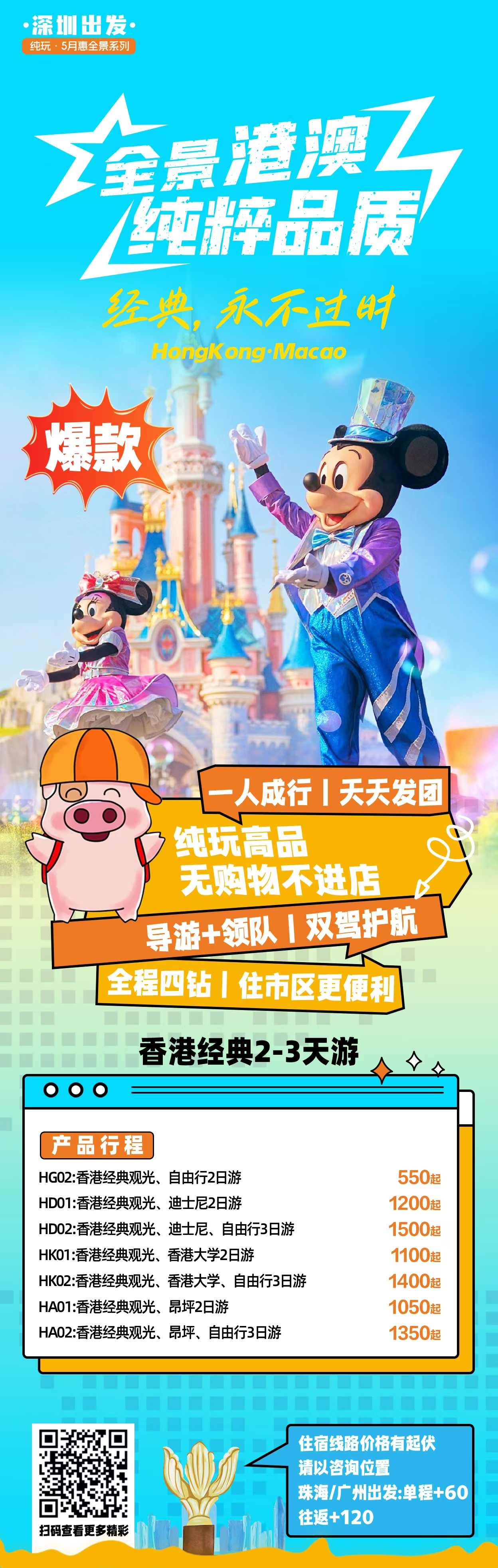 【港澳游】香港经典观光 1 日游