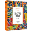 法学的邀请（第三版） ［英］布赖恩·辛普森 著  范双飞 译 北京大学出版社 大学的邀请 商品缩略图0