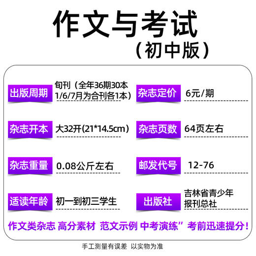 《作文与考试初中版》2026年全年订阅共36期7-9年级中学生中考作文素材（可备注起订月） 商品图1