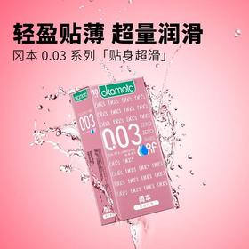okamoto冈本  0.03贴身超滑避孕套（10只装）