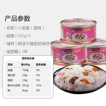 古龙 甜味八宝饭糯米饭罐头350g*3罐即食年夜方便米饭速食中华老字号 /粮油调味 /方便食品 /速食预制主食 商品图0
