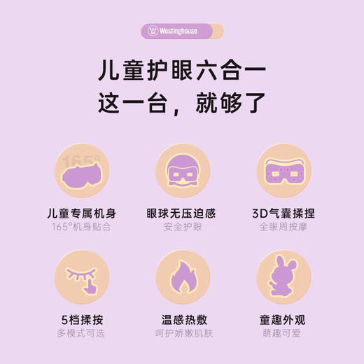西屋眼部按摩器 商品图5