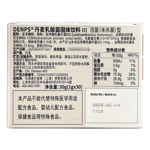 丹麦原产 益生菌S3（1g*30/盒）1 A-4611 （效期27-3） 商品图1