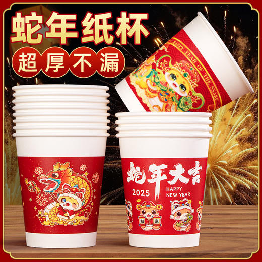 【9.9抢50只❗️马腾瑞气升马迎福一次性纸杯】无异味防渗透 商业国潮新年春节马年大吉贺岁一次性杯子杯超厚好礼-yl新年礼盒年货礼盒 商品图1