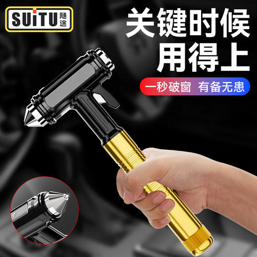 随途 车用安全锤 多功能破窗器破窗锤 车载安全锤逃生锤 商品图2