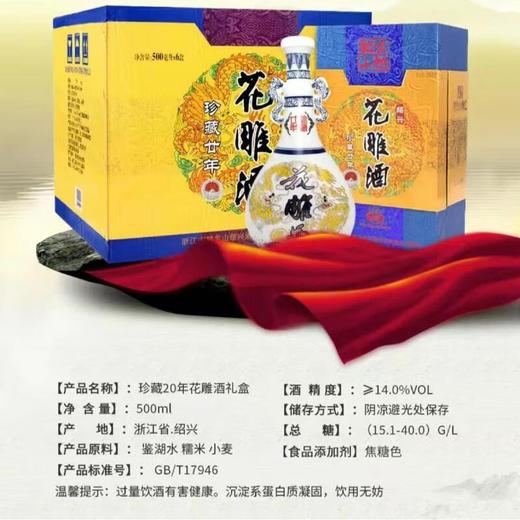 古越龙山•绍兴黄酒【珍藏20年】陈酿花雕酒15度 500ml/瓶 商品图3