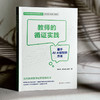 教师的循证实践 中小学校管理实务 教师的科研实务 教育数字化转型 面向大模型的未来教师实务手册丛书 商品缩略图4