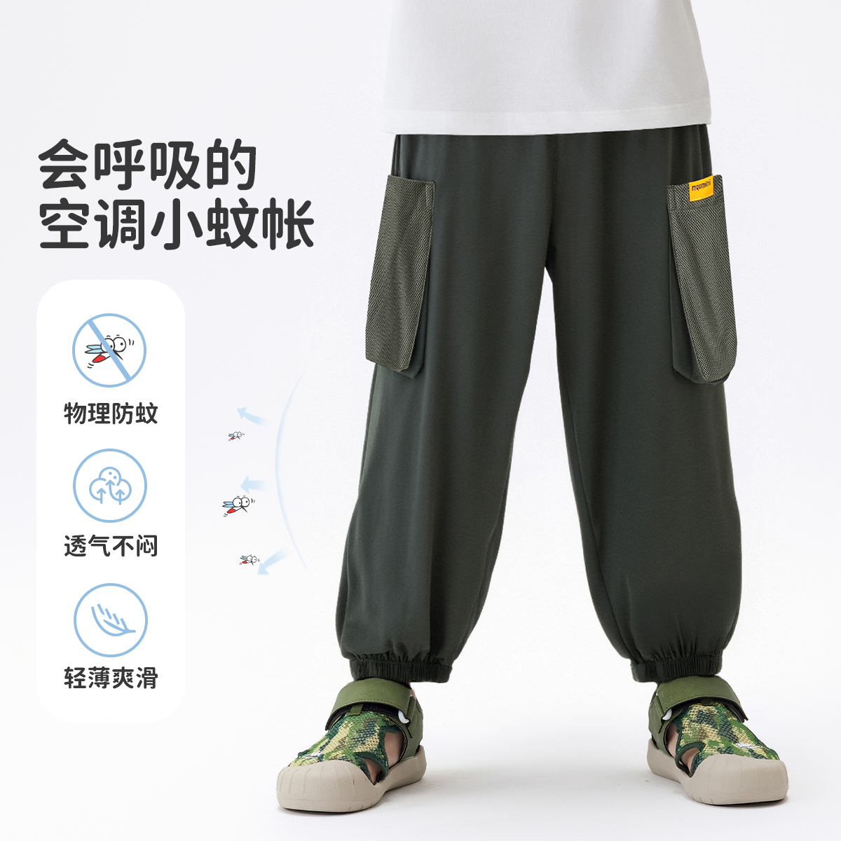【清仓捡漏】【凉感速干防蚊】【90-140】【MQDmini】男童夏季防蚊裤宽松透气束脚裤