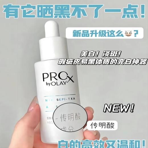 【双旦特惠:香港直邮】OLAY第三代淡斑小白瓶（60ml） 商品图2