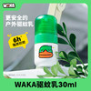 【涂抹式 防误吸更安心 6h有效驱蚊 20%羟哌酯】【3岁+全家适用】WAKA驱蚊乳30ml*3 商品缩略图2