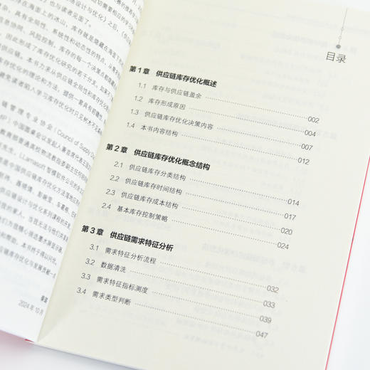 供应链库存控制：基于AI的科学库存管理策略 十四五供应链网络结构设计标准化流程规范化制度采购库存管理实战手册实用工具书籍 商品图3