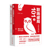 职场破局101：从新手到行家（上、下册） 石头哥 编著 北京大学出版社 商品缩略图0